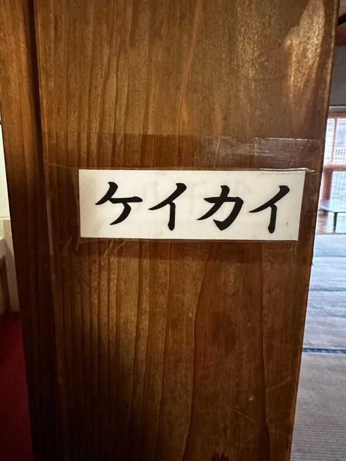 素泊まり民宿とみや Oshima Exterior foto